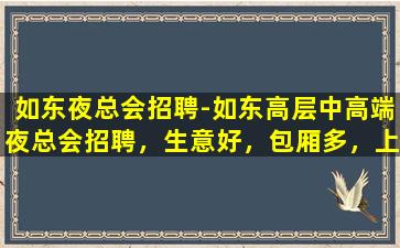 湖南夜总会招聘