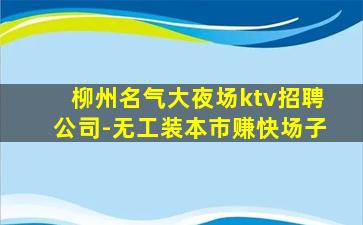 昭通酒吧招聘
